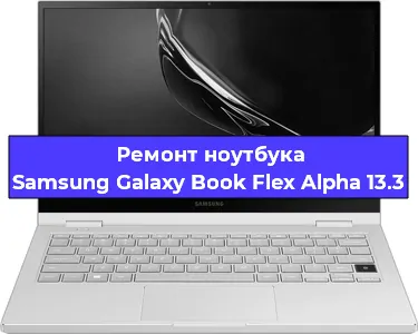 Замена северного моста на ноутбуке Samsung Galaxy Book Flex Alpha 13.3 в Новосибирске